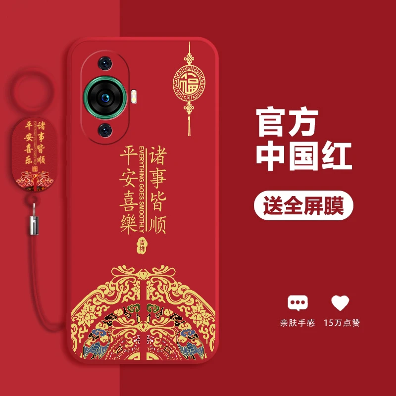 适用华为nova12手机壳新年款nova12Pro全包防摔中国风软诸事皆顺