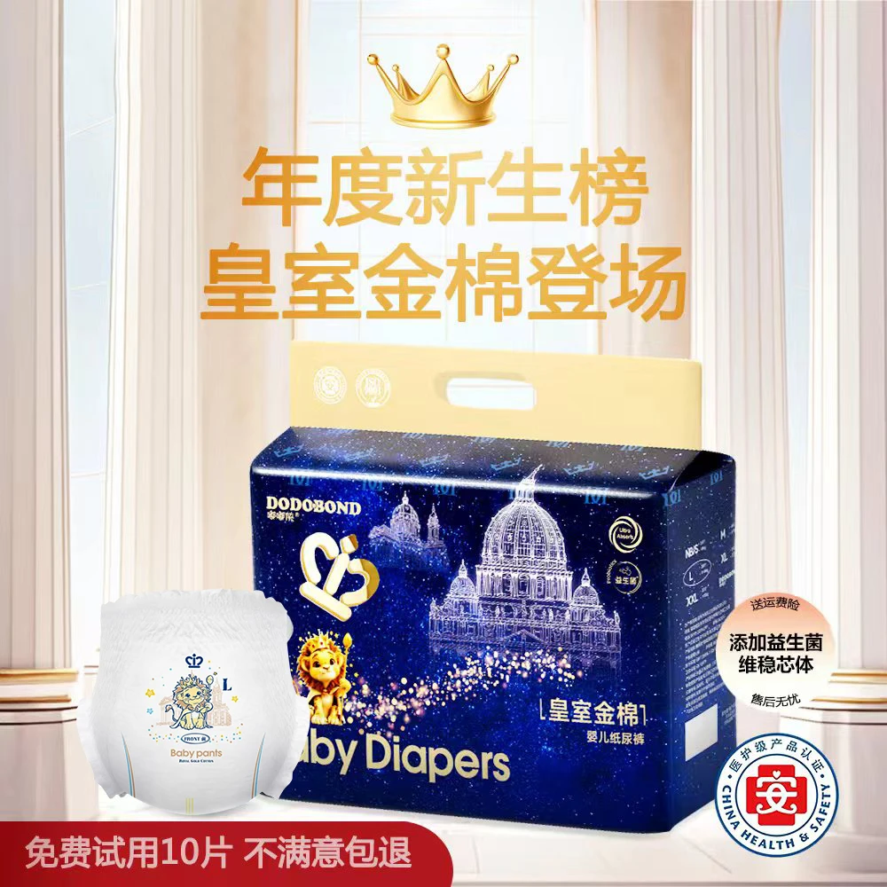 新款皇室医护级超薄柔软透气纸尿裤夜用大吸量干爽防侧漏拉拉裤