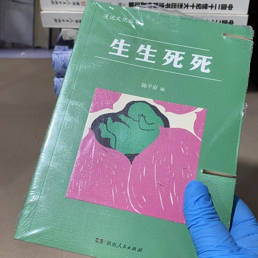 瑕疵锯口  生生……