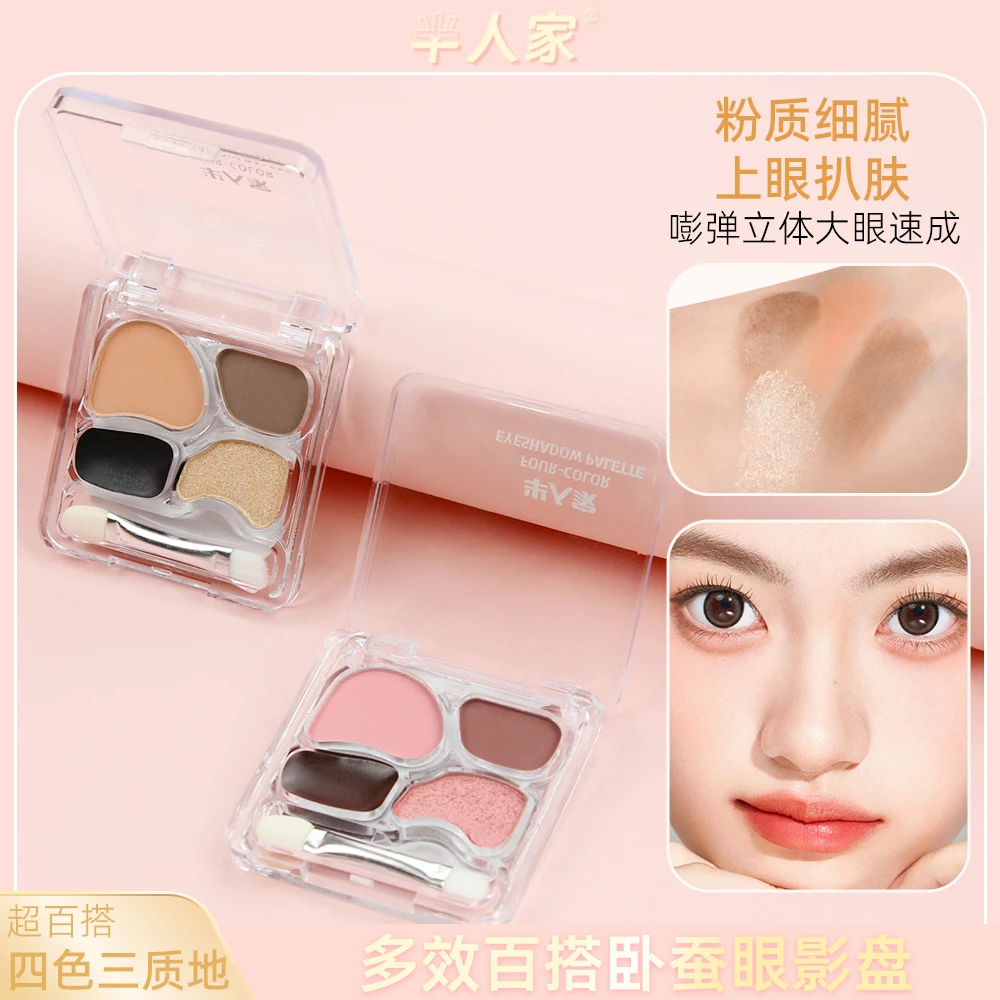 四色卧蚕盘眼影盘多功能不脱妆不飞粉卧蚕笔浓妆高光提亮修容一体