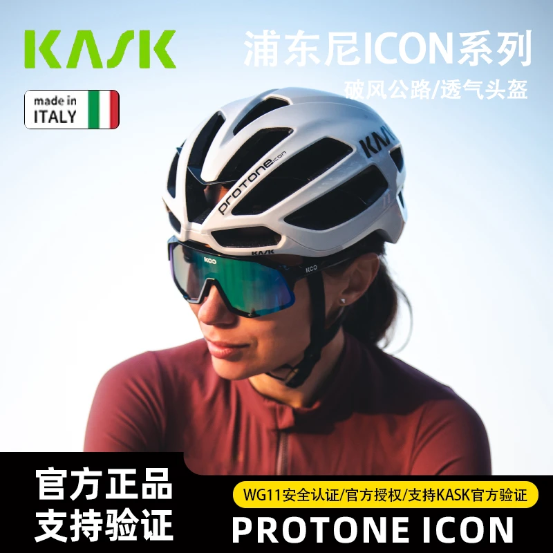 意大利KASK PROTONE ICON浦东尼乌托邦自行车骑行头盔闪电公路车
