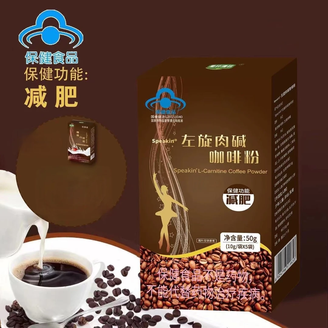 左旋肉碱咖啡粉*【保健功效】【减肥】赛金司舒