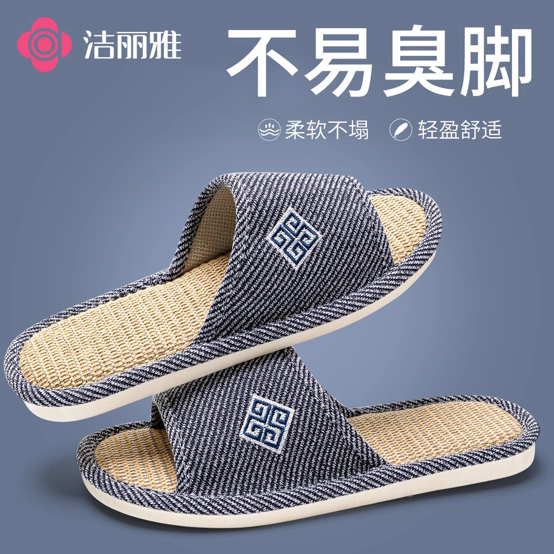 洁丽雅亚麻拖鞋2025新款四季室内居家待客静音高档棉麻布软底男女