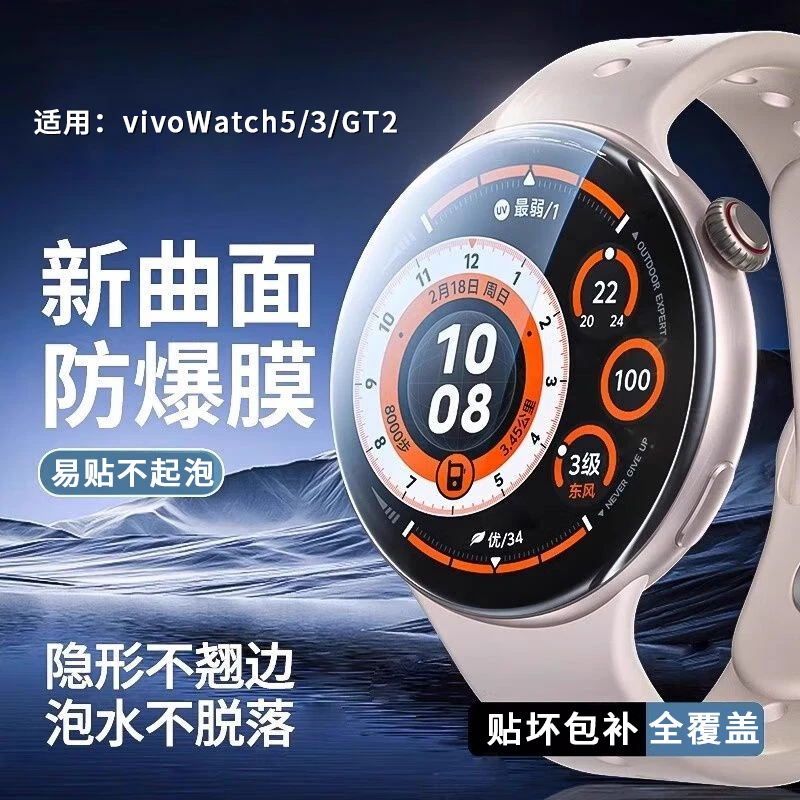 适用vivoWatch5保护膜Watch3全包GT2高清防刮无损微晶手表保护膜