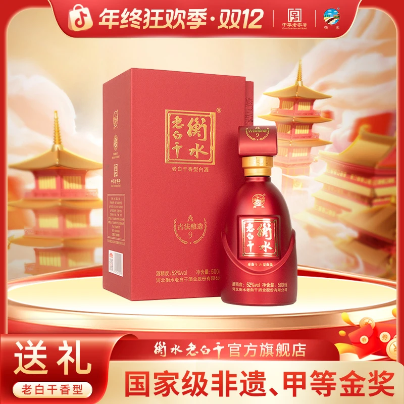 衡水老白干【古法酿造】A9酒 52度  单瓶品鉴 纯粮白酒52度500ml*1