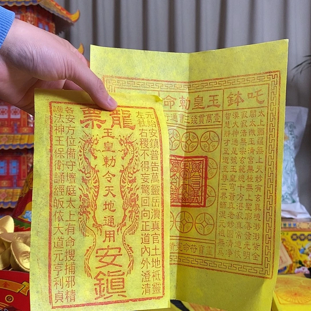 龙票玉皇通宝各10张