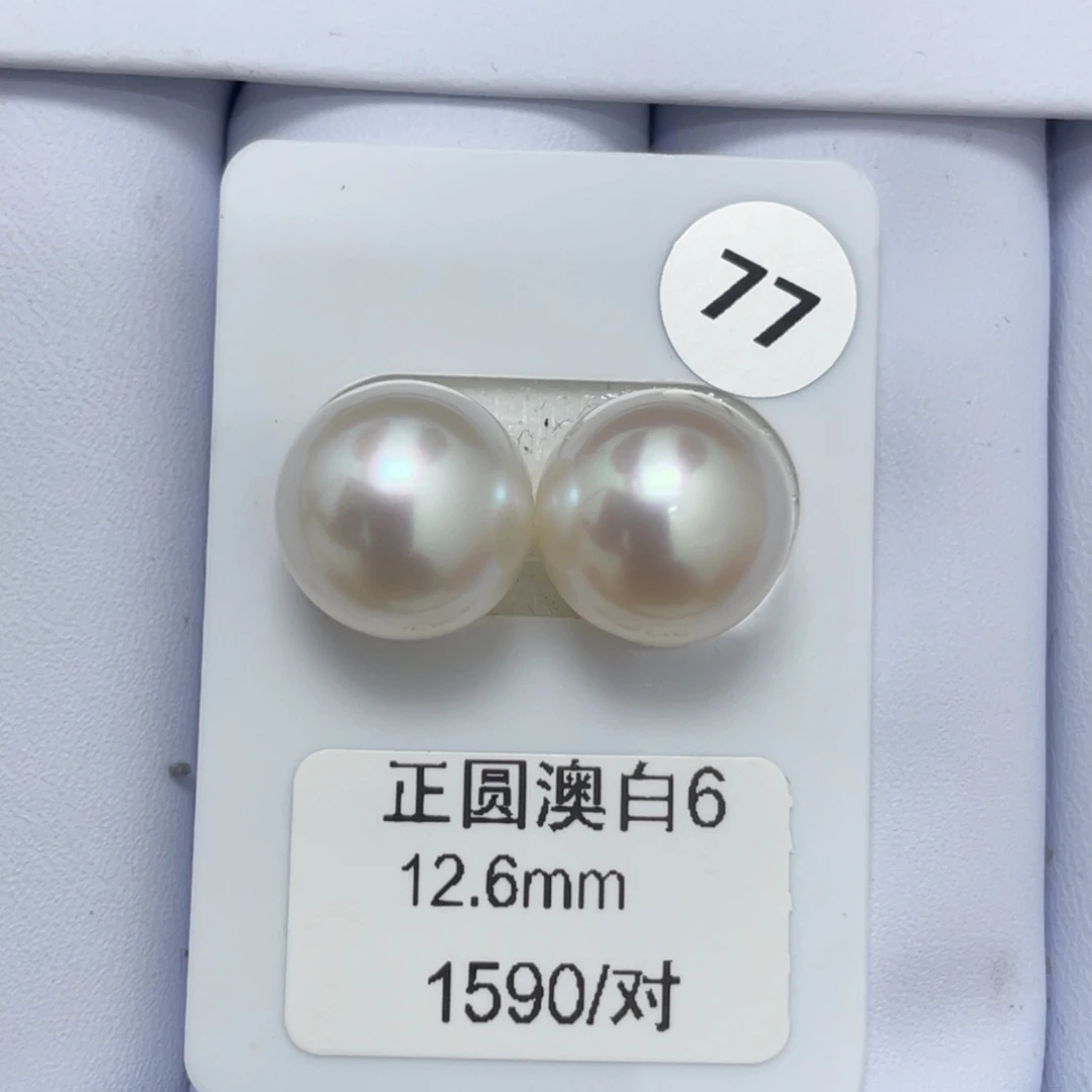 未镶嵌裸珠定制海水珍珠12-13mm