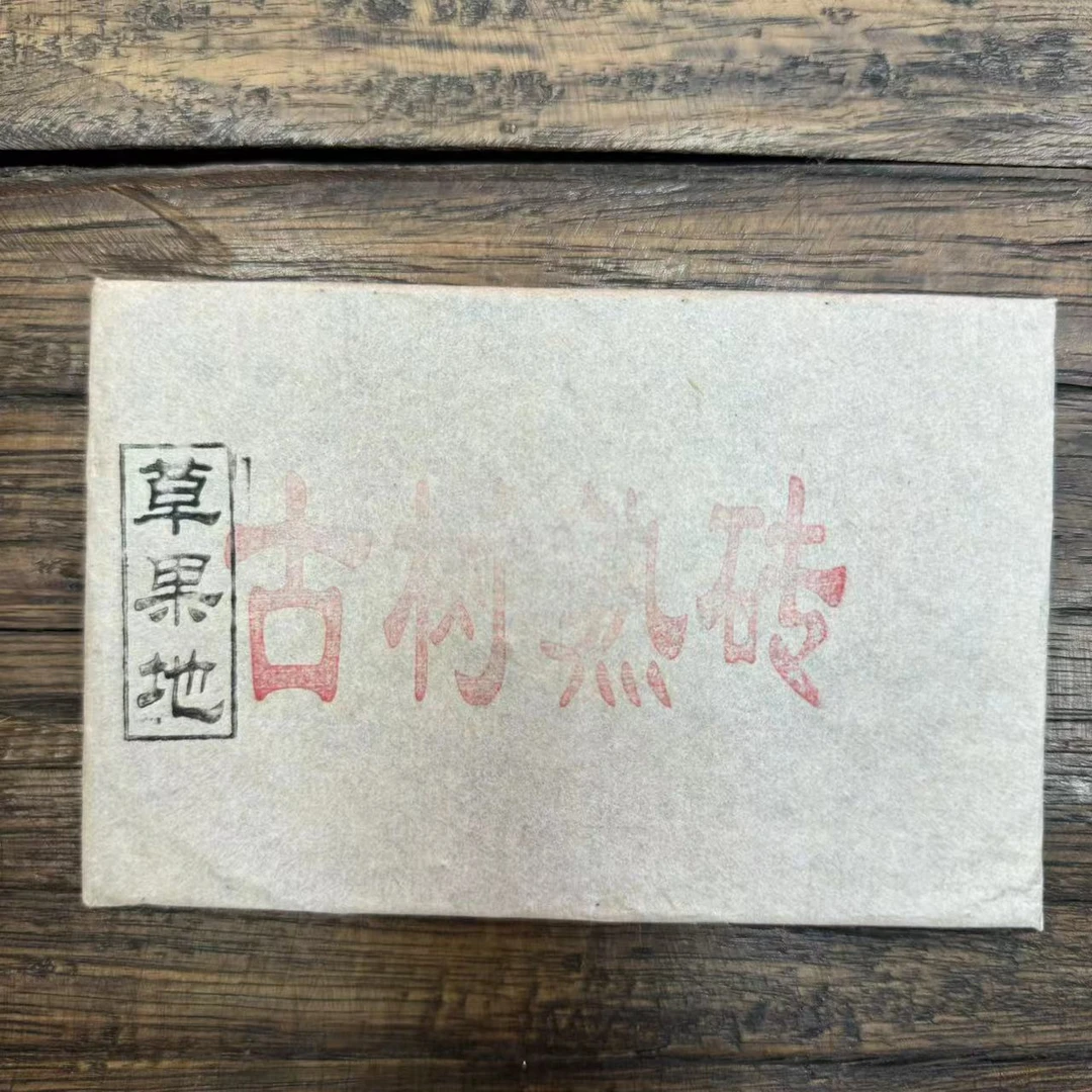 【bzcc】2013年 草果地熟砖 250克 熟茶