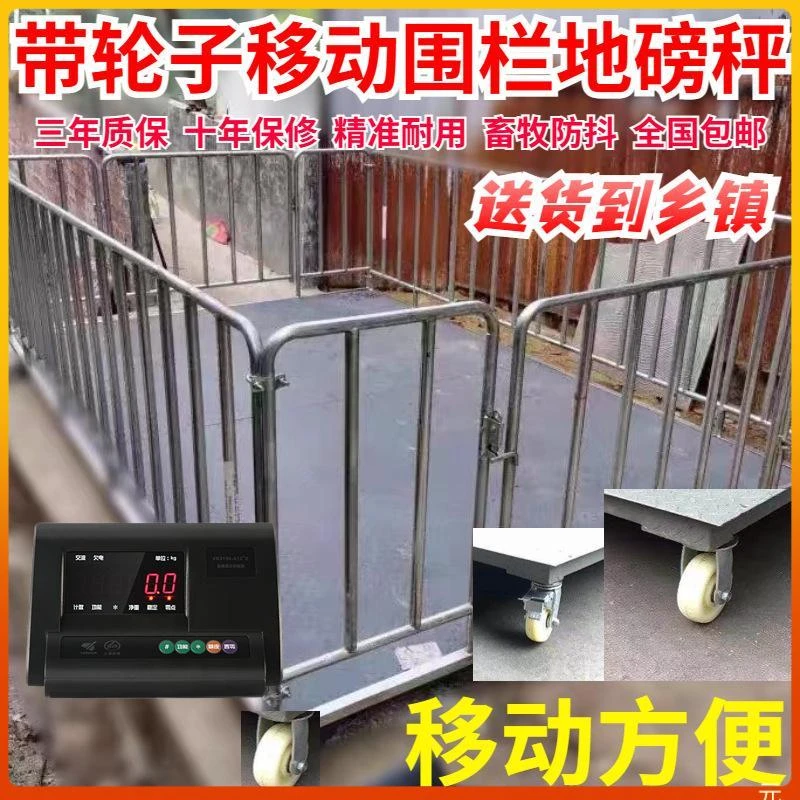 带轮子移动电子地磅秤称猪牛羊带加厚围栏防抖-吨无线地磅畜牧