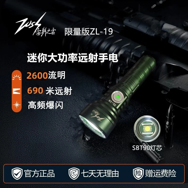 【ZUSS宙斯之雷】ZL-19迷你强光可拆卸电池SBT90灯芯超亮小手电