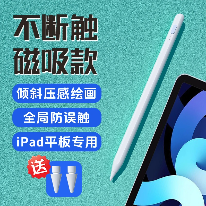 适用Ipad磁吸手写笔倾斜压感苹果专用磁吸平板笔