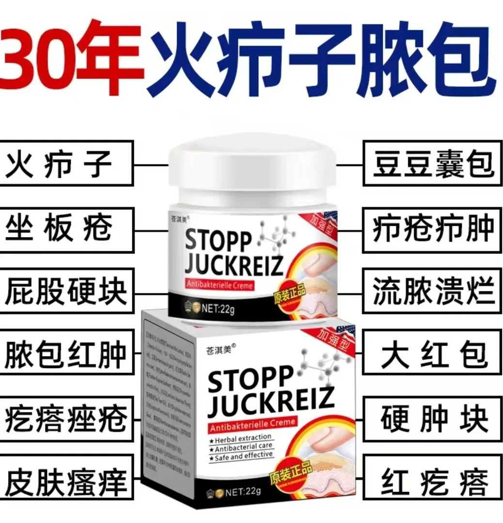 火疖子拔毒膏屁股硬块脓包红疙瘩皮肤瘙痒身体修护