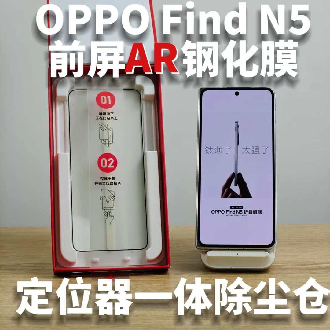 适用OPPO Find N5外屏AR增透高清电镀钢化膜微弧边手机膜趣装备