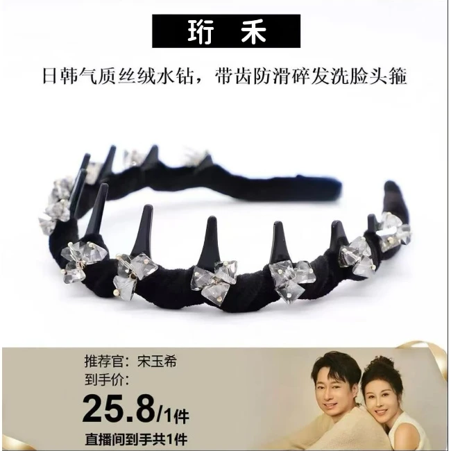 【玉希专属】日韩气质丝绒水钻波浪发箍带齿防滑新款碎发洗脸头箍