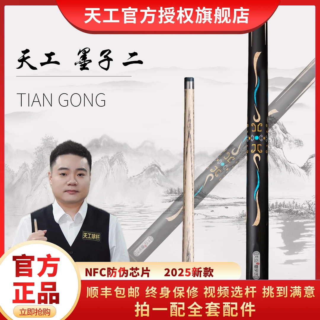 天工球杆天工球杆墨子二中式八球斯诺克小头杆通杆小头杆推荐