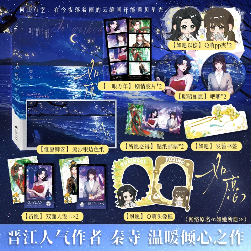 限量50特签/50亲签 如愿 网络原名《如她所愿》秦寺著 一本完结