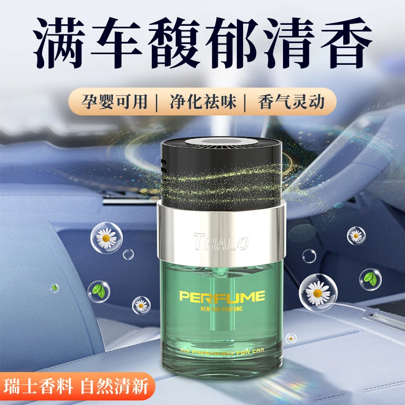【新疆西藏包邮】高档车载香薰持久留香除异味无火汽车家居香水