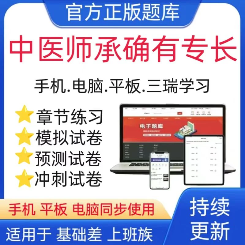 25中医师承确有专长题库中医师承确有专长复习资料