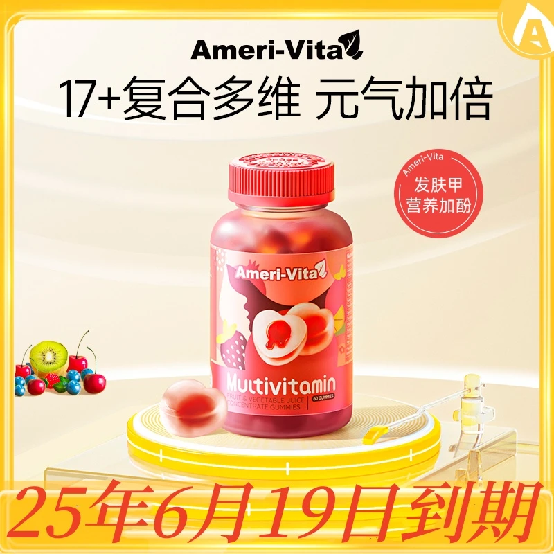 【25年6月到期】Ameri-Vita亚美唯他多种复合维生素软糖3瓶装