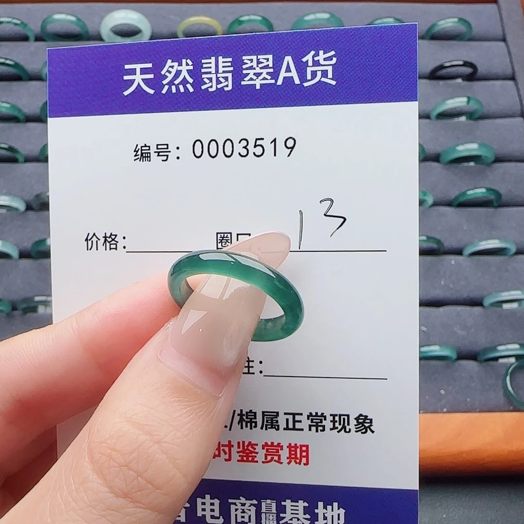 翡翠戒指未镶嵌〆**熙翡翠