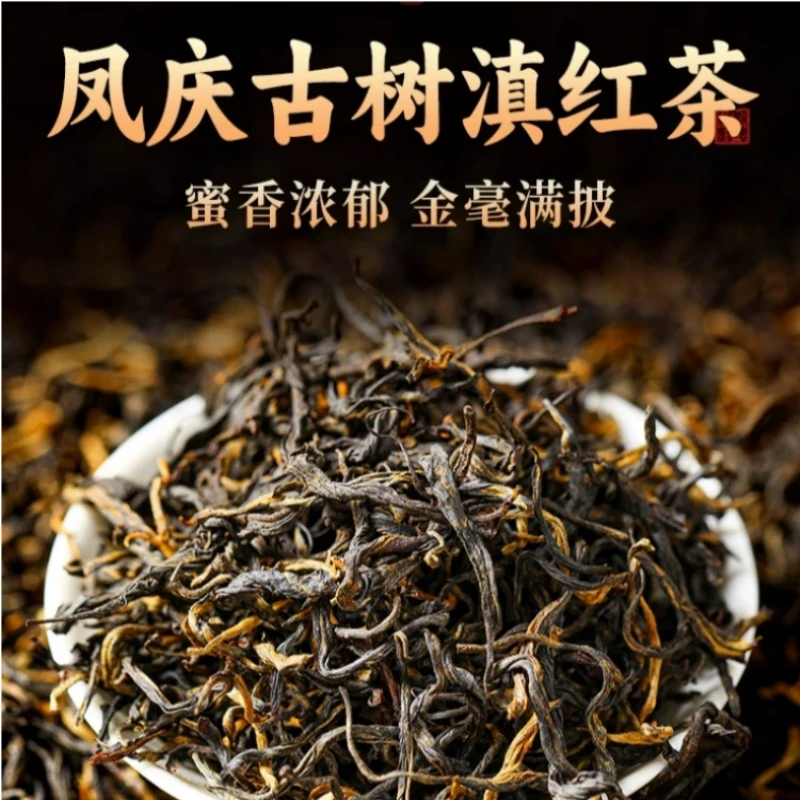 云南滇红雅香红茶