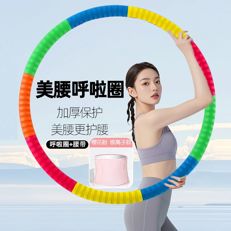 呼啦圈腰带两件套女士成人静音加重运动暴汗室内健身器材