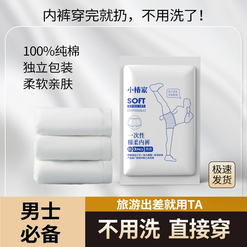 小椿家一次性男士内裤舒适透气一次性内裤女纯棉无菌独立包装短裤