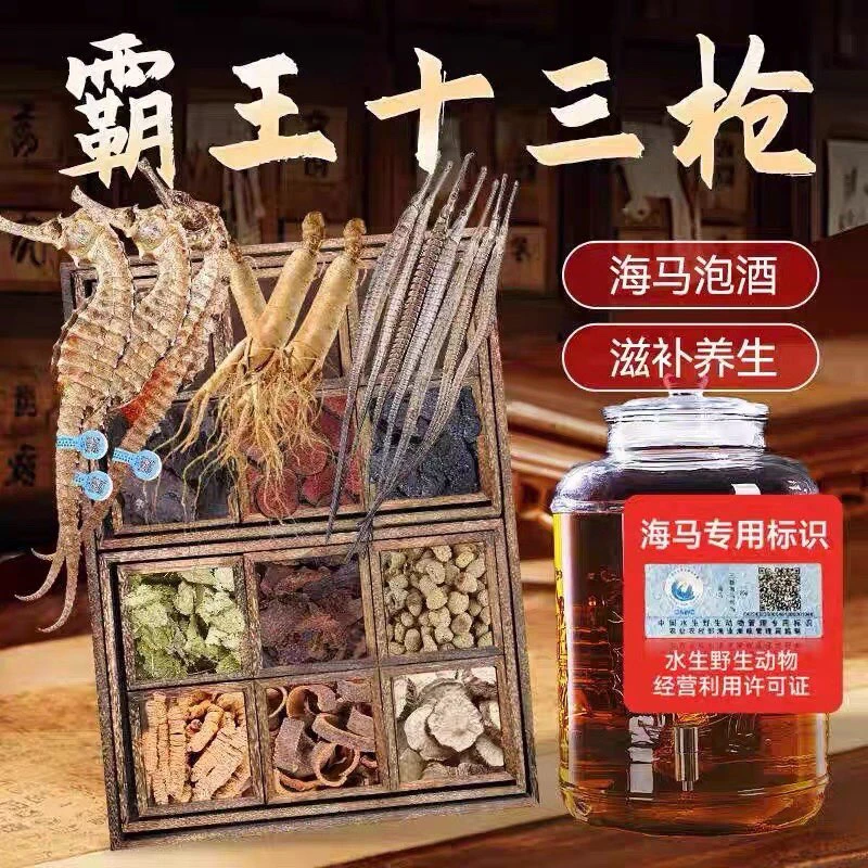 【霸王十三枪】真材实料不打碎独立包泡酒泡水纯手工甄选