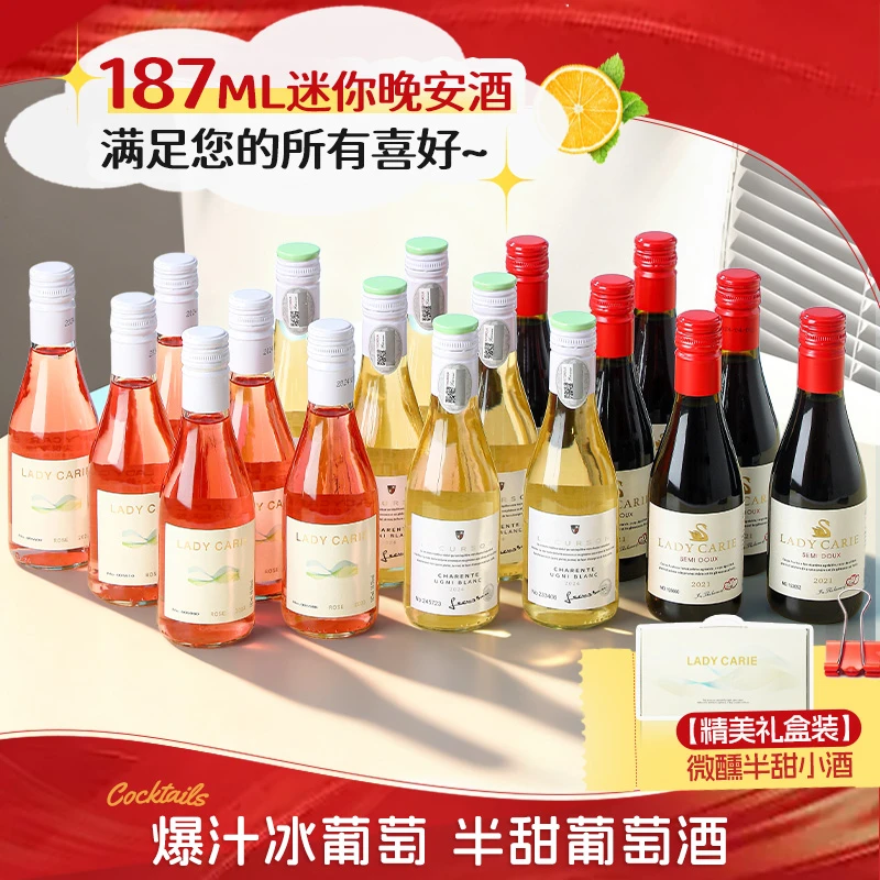 拉蒙塔尼微醺小酒 红酒半甜红葡萄酒187ML*6 六支礼盒装