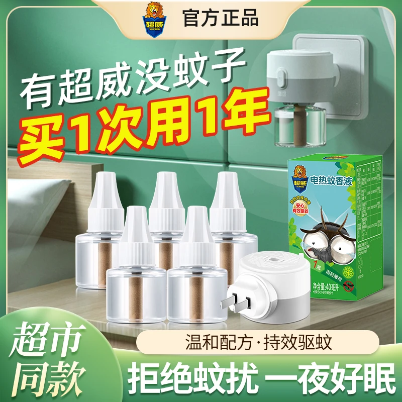 超威电热蚊香液家用驱蚊液灭防蚊补充液加热器驱蚊水户外专用