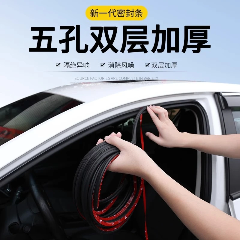 适用于问界m5/m7/m8/m9车门隔音车用密封条静音防水降噪门缝