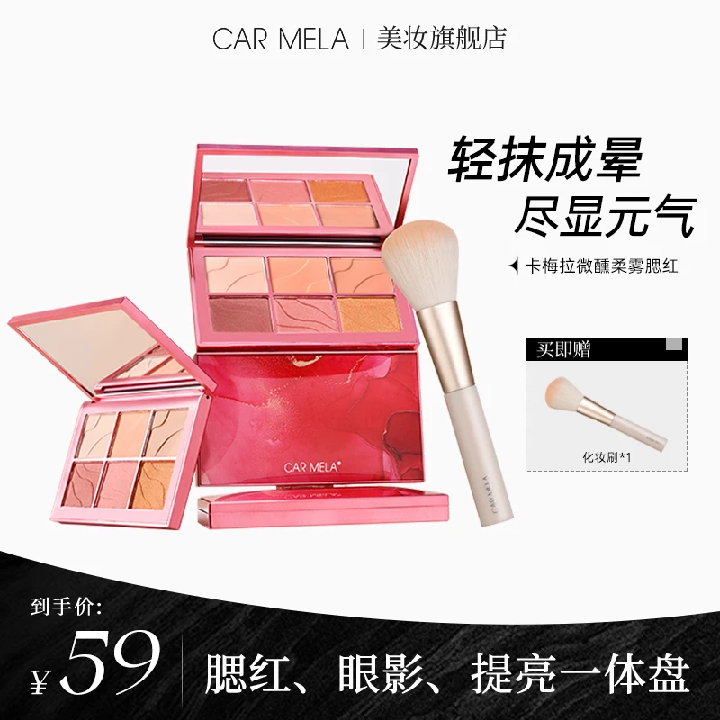 carmela卡梅拉微醺柔雾六色腮红裸妆自然高光阴影多用初学者推荐