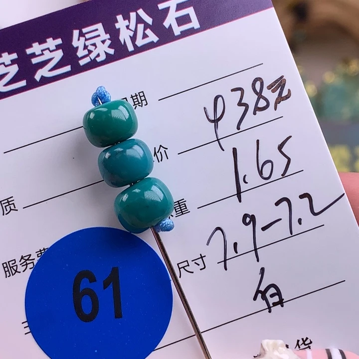 绿松石未镶嵌绿松石