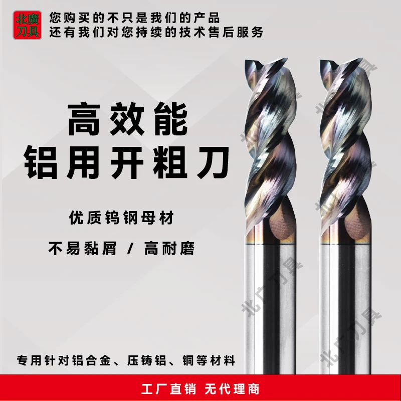北广刀具X3(2倍径)高效铝用钨钢硬质合金立铣刀