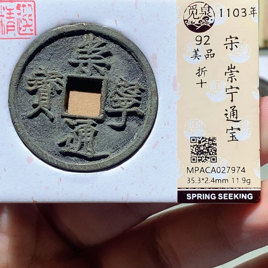 X***N铜觅泉评级古钱币一枚 蒋涵