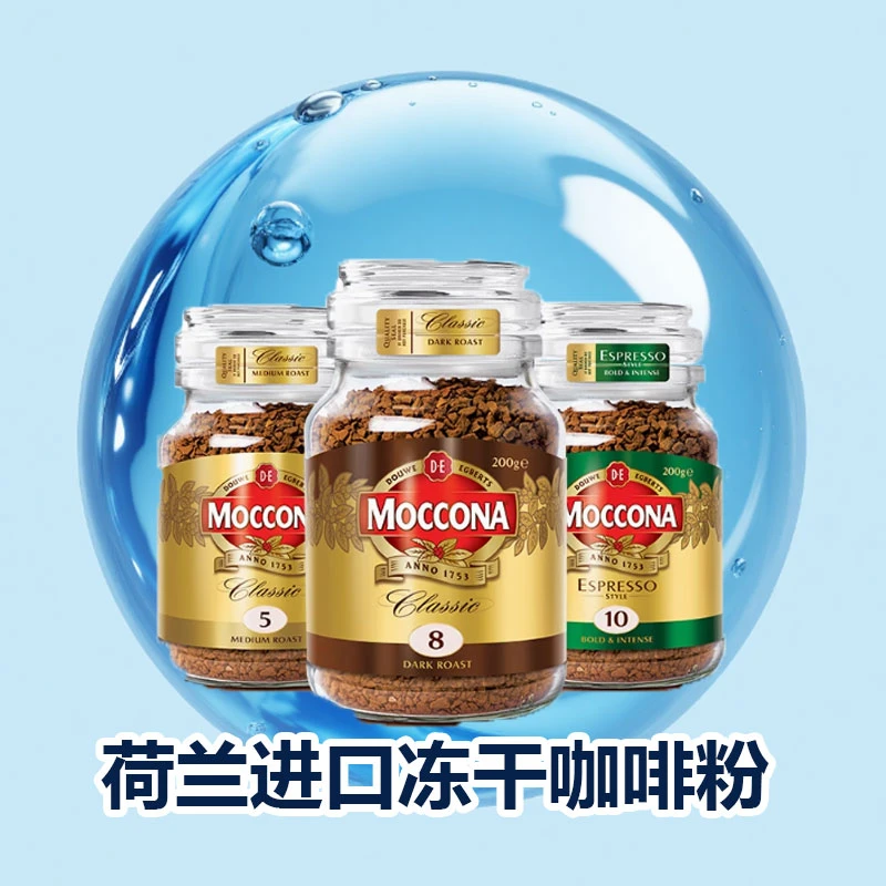 摩可纳Moccona8号意式无蔗糖0脂冰美式健身冻干粉速溶黑咖啡瓶装