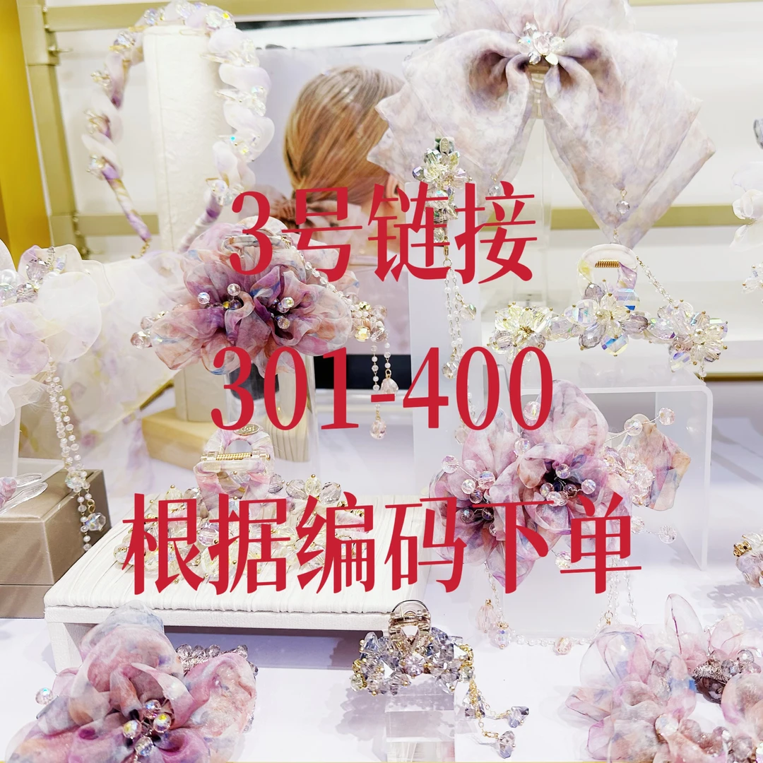 U▪SI/尤希301-400原创饰品轻奢饰品 时尚百搭发箍抓夹孤品3号链接