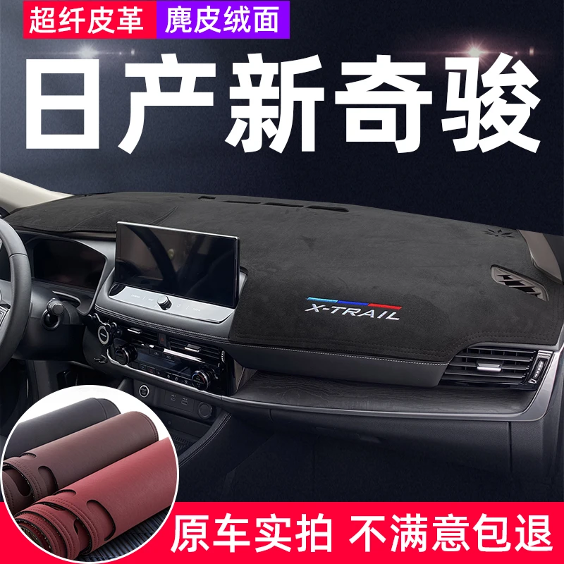 21-24款新奇骏仪表台避光垫专车专用中控盘前面麂皮绒防反光防晒