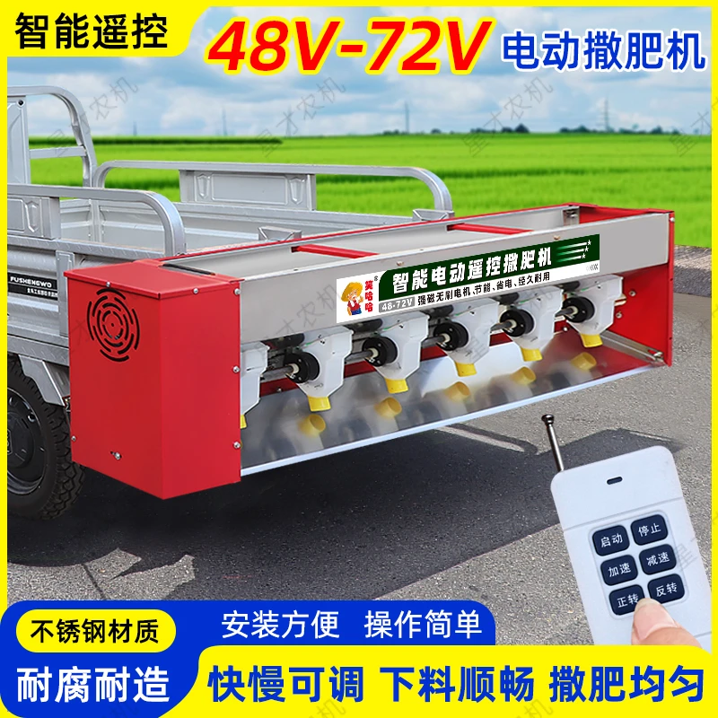 电动施肥器加厚不锈钢撒肥机新款后挂式施肥机48V72V电三轮撒肥机