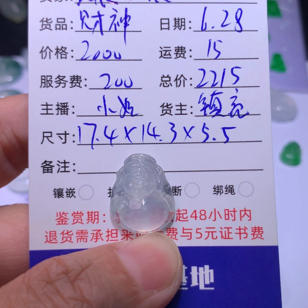 翡翠未镶嵌颈饰蝶***1财神