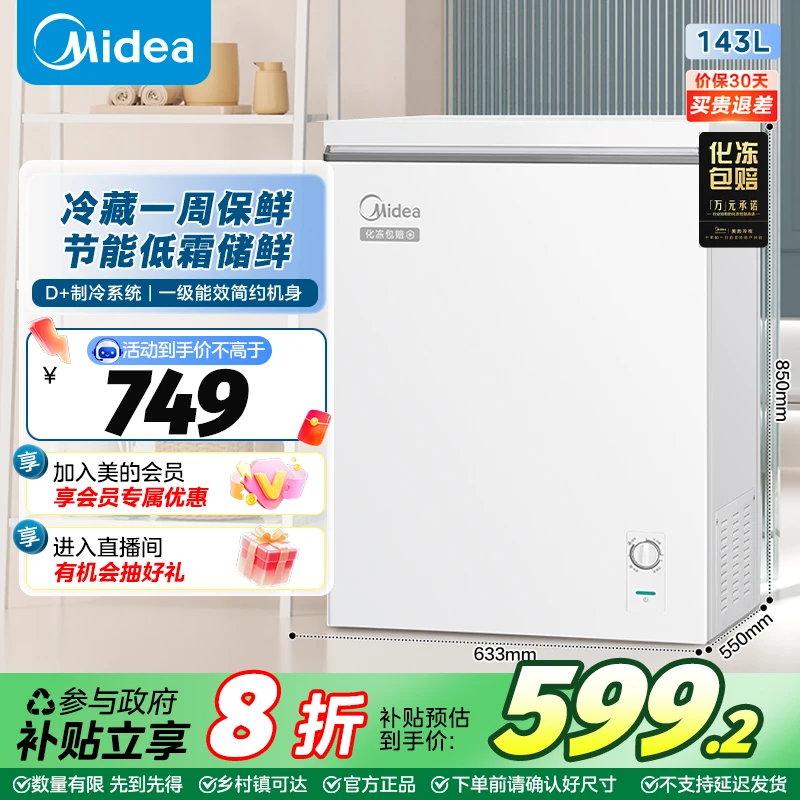 美的143升小冰柜小型冷柜全冷冻柜冷藏冷冻两用单温减霜冰箱KMD