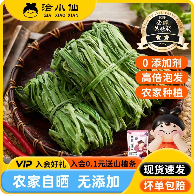 洽小仙贡菜干响菜干货凉拌菜火锅钵钵鸡半成品食材无叶蔬菜