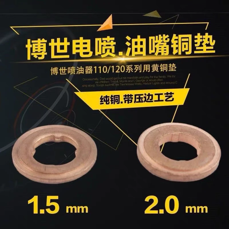 电喷油嘴紫铜垫片内花密封适配喷油器博士110 120系列电喷铜垫