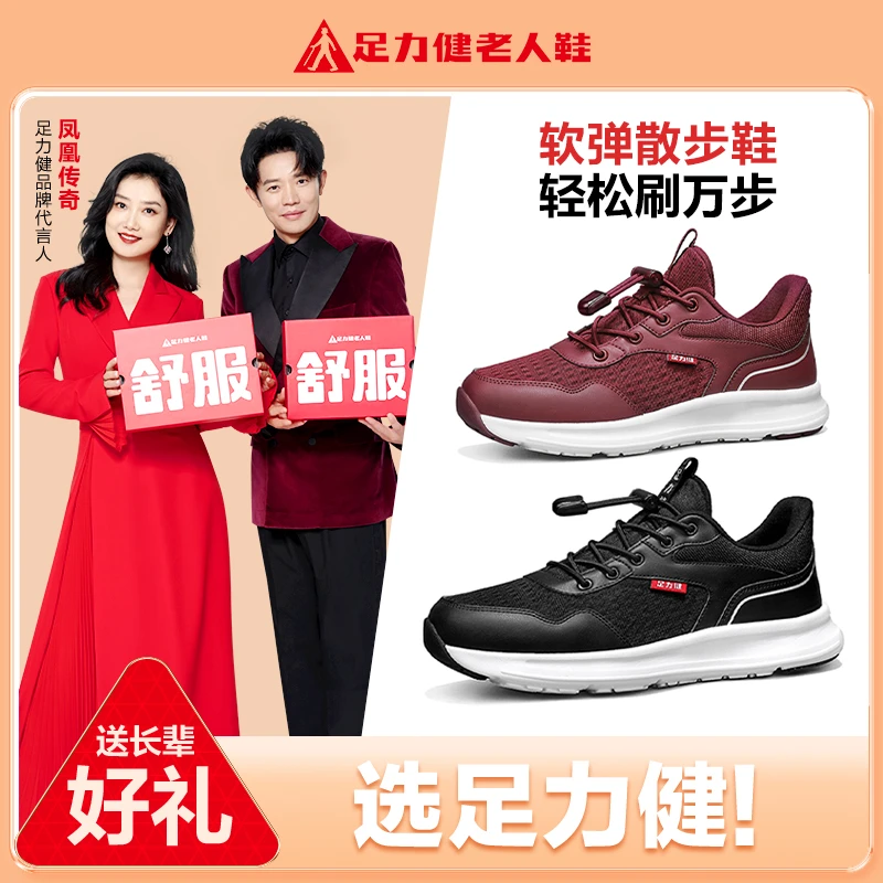足力健老人鞋正品冬季男士网面透气运动软底防滑健步轻便爸爸鞋
