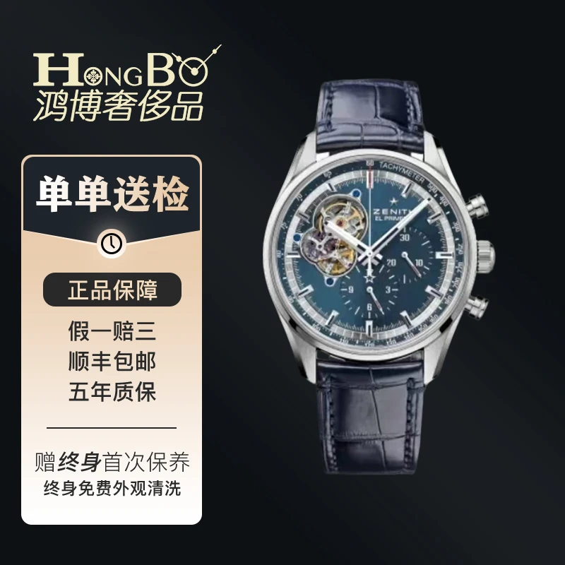 99新 Zenith/真力时 旗舰系列/03.20416.4061/42mm/计时/机械男表