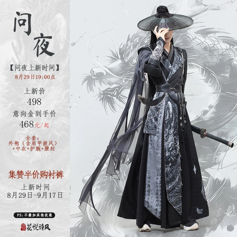花悦诗风新款【问夜】改良汉元素古风武侠套装