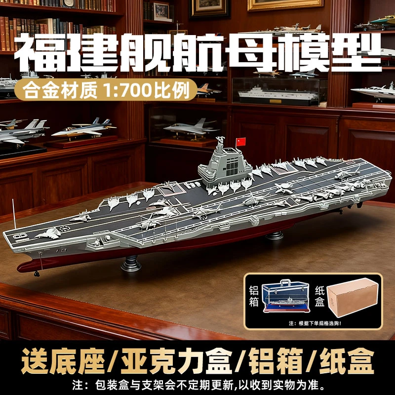 【福建舰1:700蓝丝绒底】航母仿真合金军事舰艇模型收藏纪念摆件MJ