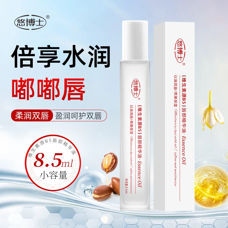 悠博士维生素原B5唇部精华油保湿滋润防干裂去死皮淡化唇纹唇印油