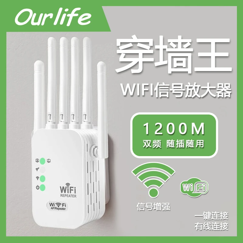Ourlifewifi扩大器放大器家用穿墙无线增强扩大器稳定中继器