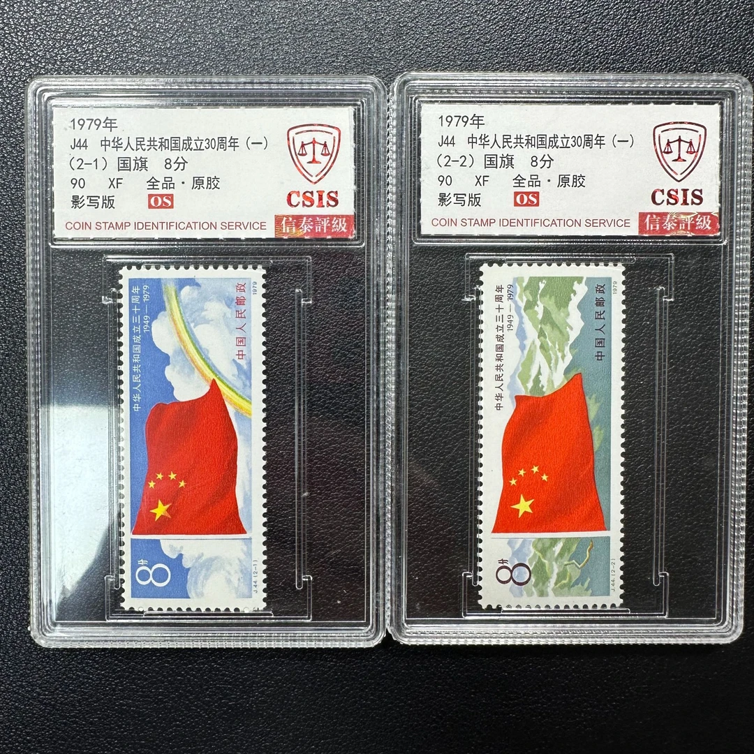 【邮钱】J44 中华人民共和国成立30周年(一) 邮票